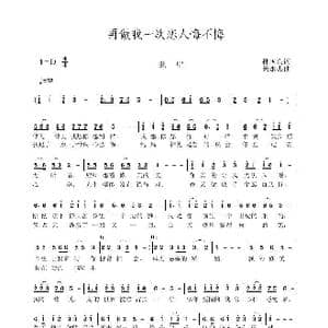 再做我一次恋人悔不悔_歌曲简谱_词曲:孙国良 黄永杰