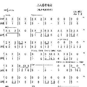 二人转开场曲_歌曲简谱_词曲: 神翠鸟出品。改编:陈普