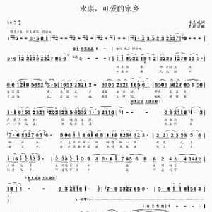 永康,可爱的家乡_民歌简谱_词曲:林克成 贾庭云