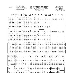 葫芦丝谱 | 月光下的凤尾竹 三重奏 施光南作曲 和熙改编