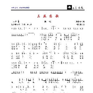 三亚恋歌_歌曲简谱_词曲:梁和平 刘其发