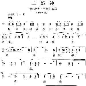 昆曲 二郎神 牡丹亭 叫画 选段 柳梦梅唱段