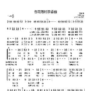 杏花落时茶香幽_歌曲简谱_词曲:冥凰 陈鹏杰