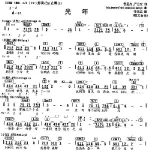 光年_通俗唱法乐谱