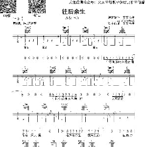 往后余生 吉他谱 马良 又又吉他编制