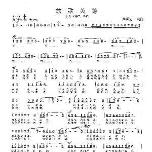 放歌英德_歌曲简谱_词曲:范曙光 范曙光