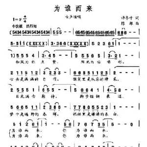 为谁而来_民歌简谱_词曲:许冬子 陈雄