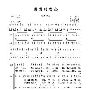 圆圆的思念_歌谱投稿_词曲:陈貌 姚峰