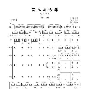 花儿与少年_歌谱投稿_词曲:朱仲禄 吕冰
