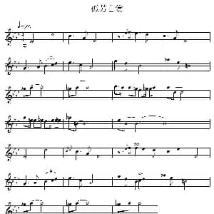 萨克斯谱 | 孤芳自赏