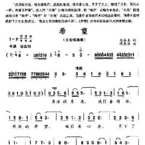 希望_民歌简谱_词曲:胡乔木 傅庚辰