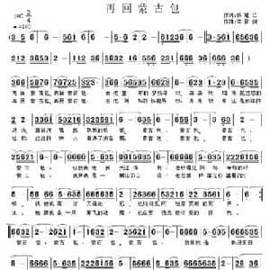 再回蒙古包_民歌简谱_词曲:杨耀人 李雷剑