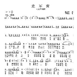 走军营_歌曲简谱_词曲:陈道斌 范曙光