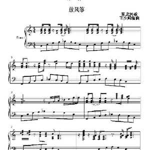 东北民歌 放风筝 _歌谱投稿_词曲: 民歌王少师编曲