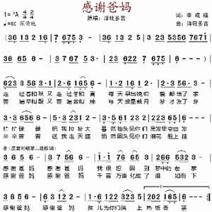 感谢爸妈_歌谱投稿_词曲:李成福 泽旺多吉