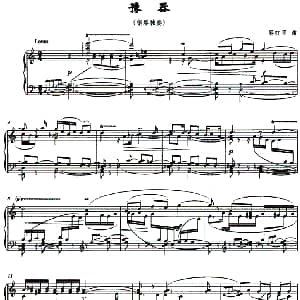 豫器 钢琴谱 郭红喜