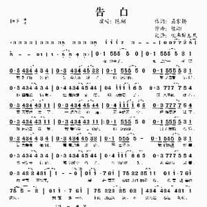 告白_歌谱投稿_词曲:易家扬 陈翔