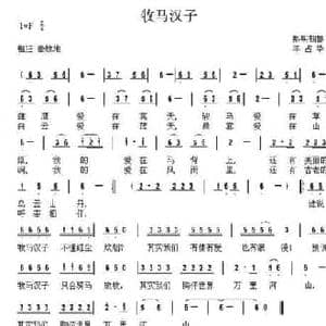 牧马汉子_民歌简谱_词曲:熙明朝鲁 年占华
