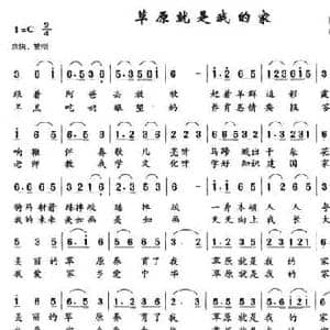草原就是我的家_民歌简谱_词曲:延奎 恩深 严清和