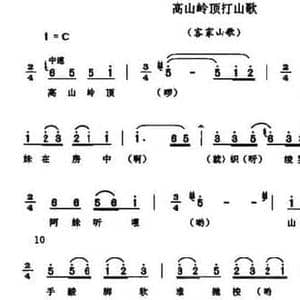 高山岭顶打山歌_民歌简谱