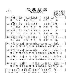 马兰姑娘_歌谱投稿_词曲:何志浩 黄友棣