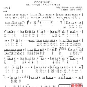 爹爹桥 日本 _外国歌谱_词曲: 日 小池一雄 日 渡辺岳夫