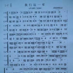 我们这一辈萨克斯重奏_歌曲简谱_词曲:王佑贵 王佑贵