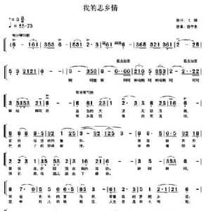 我的思乡情_民歌简谱_词曲:飞雁 魏守忠