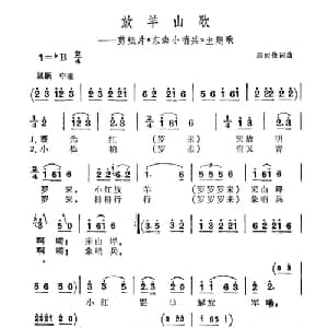 放羊山歌_儿歌乐谱_词曲:段时俊 段时俊