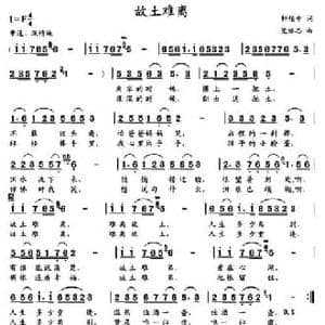 故土难离_民歌简谱_词曲:轩慎中 党继志
