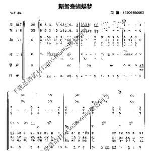 新鸳鸯蝴蝶梦_歌曲简谱