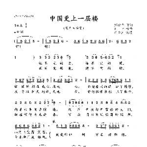 中国更上一层楼_歌曲简谱_词曲:彭桂华 刘青