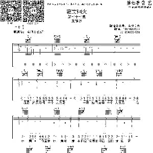 寂寞烟火 吉他谱 朱婧汐 音艺乐器