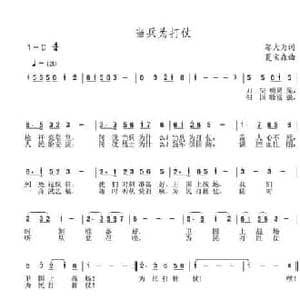 当兵为打仗_民歌简谱_词曲:邬大为 夏宝森