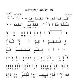 远方的客人请您歇一歇_歌谱投稿_词曲:心雨 心雨