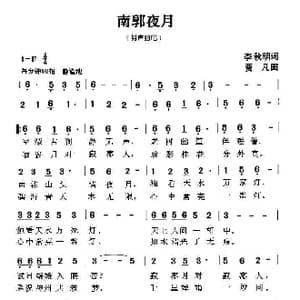 南郭夜月_歌谱投稿_词曲:李秋明 贾凡