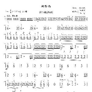 新赛马_歌曲简谱_词曲: 黄海怀作曲 陈耀星 陈军改编