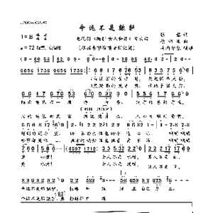 命运不是辘轳_歌曲简谱_词曲:张藜 徐沛东