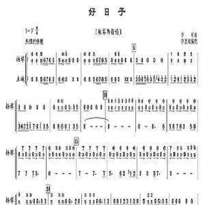 好日子_歌曲简谱_词曲: 李昕