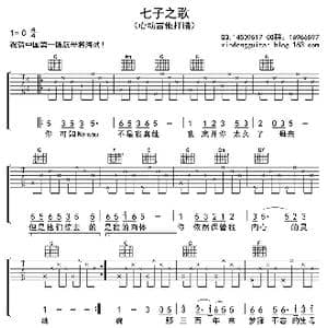 七子之歌_歌曲简谱_词曲:闻一多 李海鹰