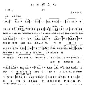 北大荒之恋_美声唱法乐谱_词曲:徐玉照 徐玉照
