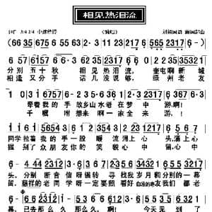 相见热泪流_歌曲简谱_词曲:刘祖国 蒋国超