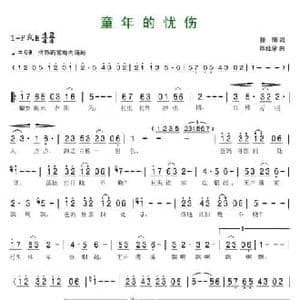 童年的忧伤_民歌简谱_词曲:骄阳 陈经荣