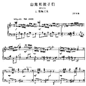 山鬼和孩子们 4 歌舞之夜 钢琴谱
