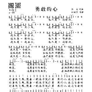 勇敢的心_歌谱投稿_词曲:汪峰 汪峰