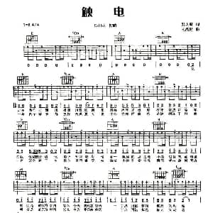 触电 吉他谱 S.H.E. 施人诚 周杰伦