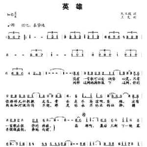 英雄_民歌简谱_词曲:风三城 王文