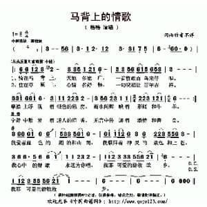 马背上的情歌_歌曲简谱_词曲:格格 佚名