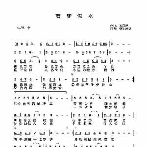若梦似水_歌谱投稿_词曲:关丽群 快乐好歌