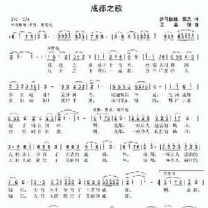 成都之歌_民歌简谱_词曲:沙马拉毅 侯光 王富强